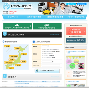 ドライバーズワーク